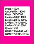 Доставка Щебень, ПГС, Цемент, Отсев, Грунт Атырау