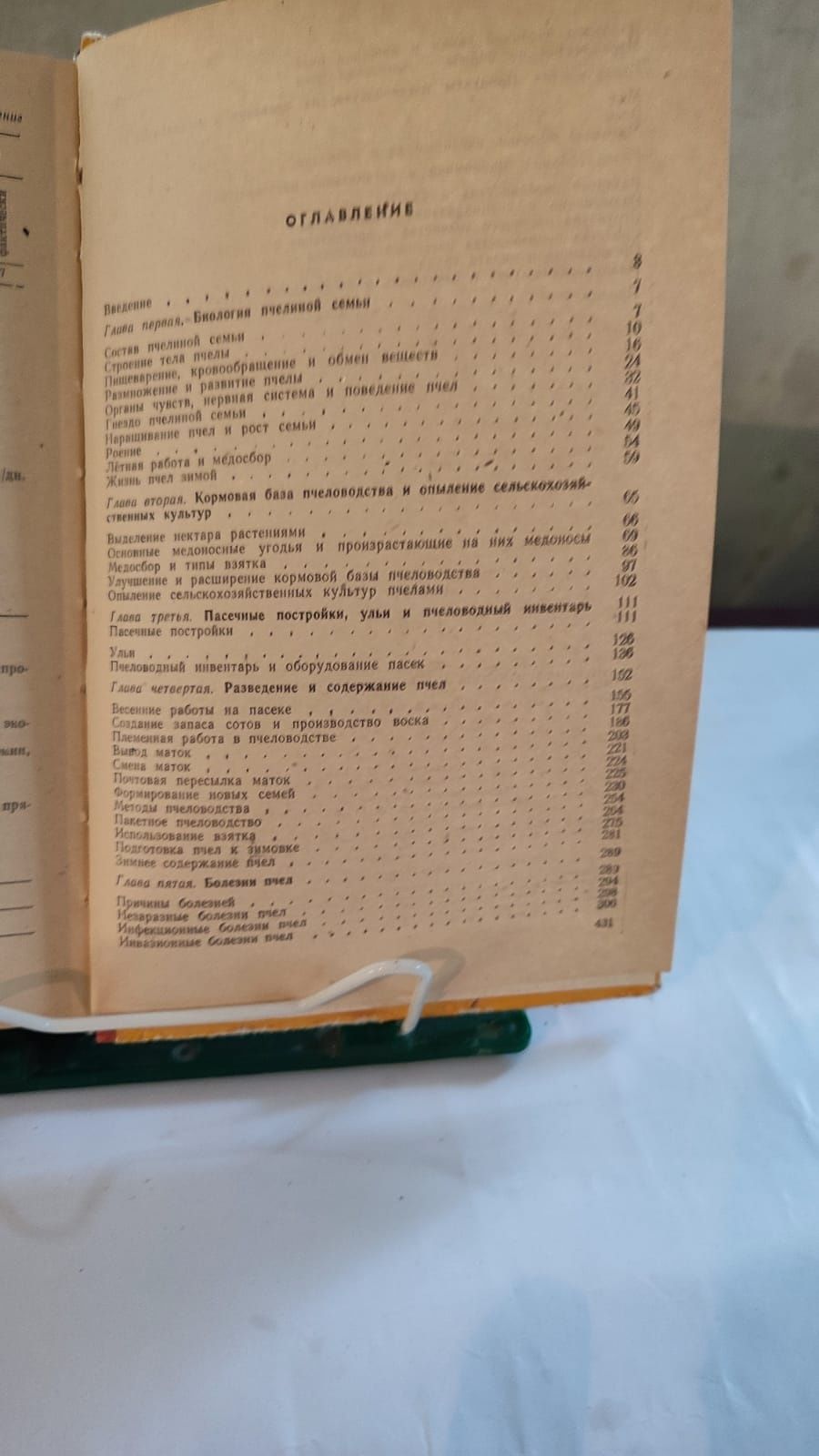 Учебник пчеловод