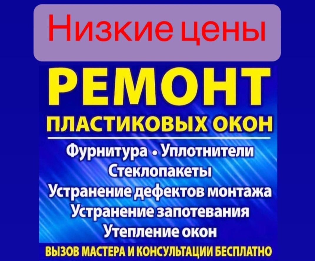 Изготовление Ремонт пластиковых окон окна балконы лоджии