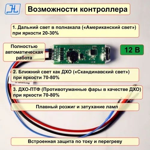 Контроллер - ДХО light