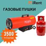 Газовые пушки (75кВТ) в аренду вместе с баллоном - 3500₸