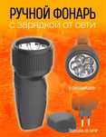 Фонарик LED, аккумляторный, супер цена.