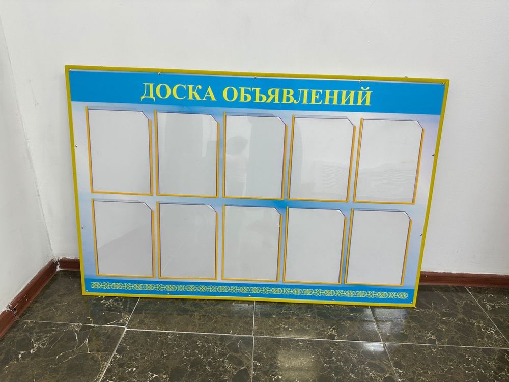 Продаётся доска объявлений