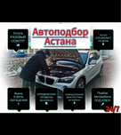 Кол1к тексеру/ Автоподбор/Автоэксперт Астана/ПО РК/Диагностика/Выявлен