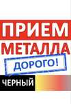 Прием металла дорго самовывоз
