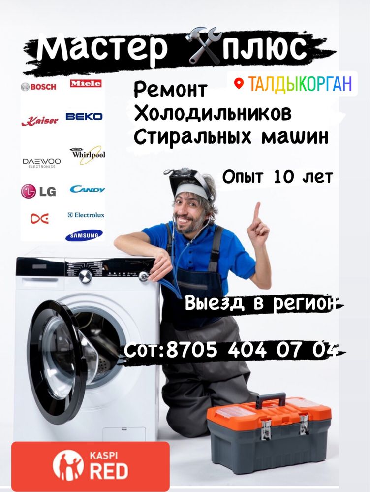 Ремонт холодильников стиральных машинок