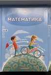 Учебник математики 4 класс
