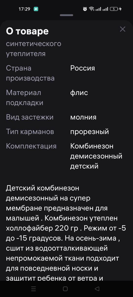 Детский комбинезон