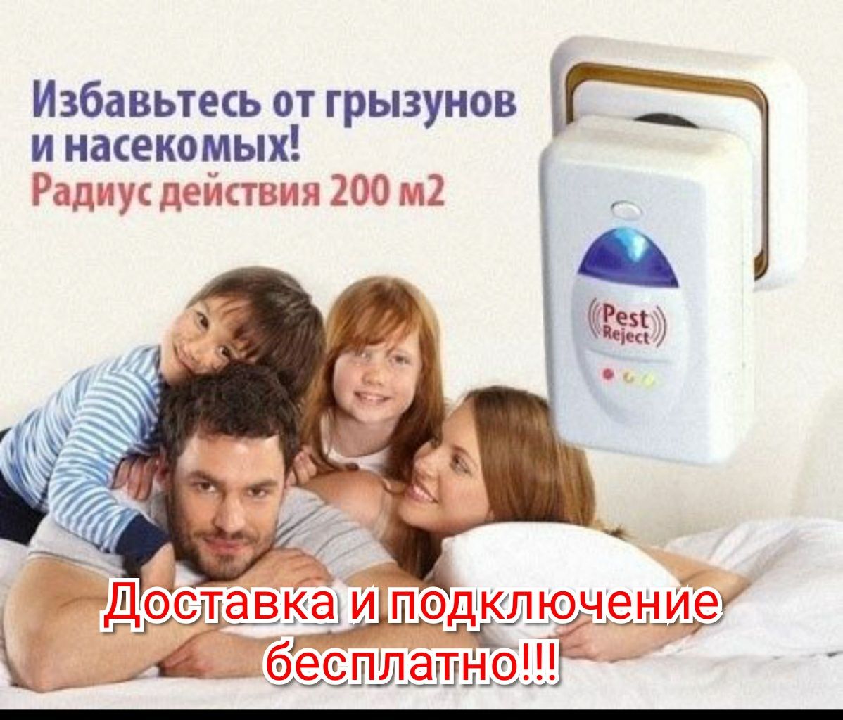 Электронное средство отпугиватель от насекомых мышей крыс тараканов