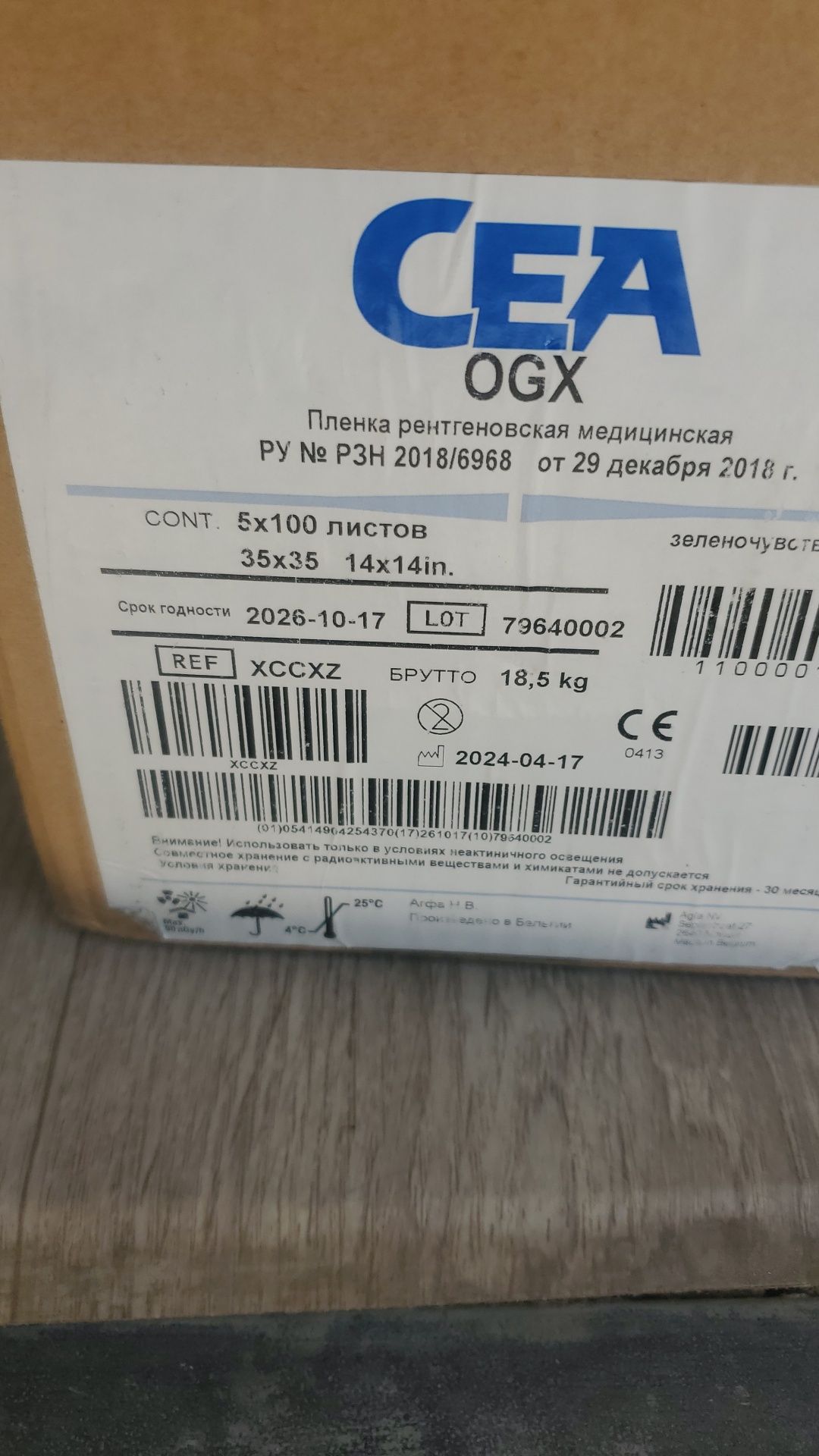 пленка CEA OGX 24х30  30х40 35х35см   в наличии