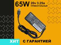 Зарядка Блок питания Lenovo 65W 20V 3.25A прямоугольный разъем