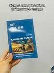 Ұбт Қазақстан тарихы дайындыққа тест кітапшасы