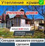 Делаем с гарантией качество uteplenie kryshi ekovata