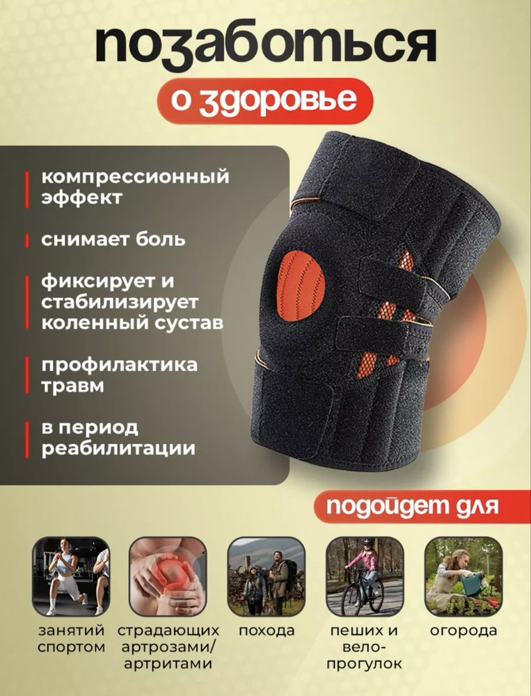 Наколенник от проблем с коленом
