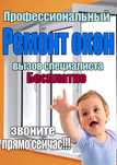Безотказный ремонт окон: Делаем ваши окна снова приличными!