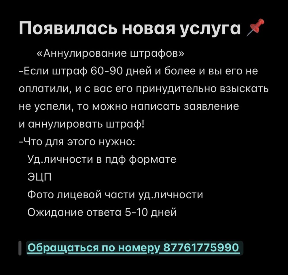 Снятие ареста и прочие услуги
