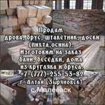 Пиломатериалы,бани,беседки