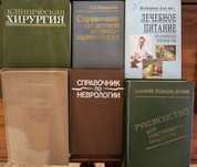Книги медицинские для врачей и  студентов