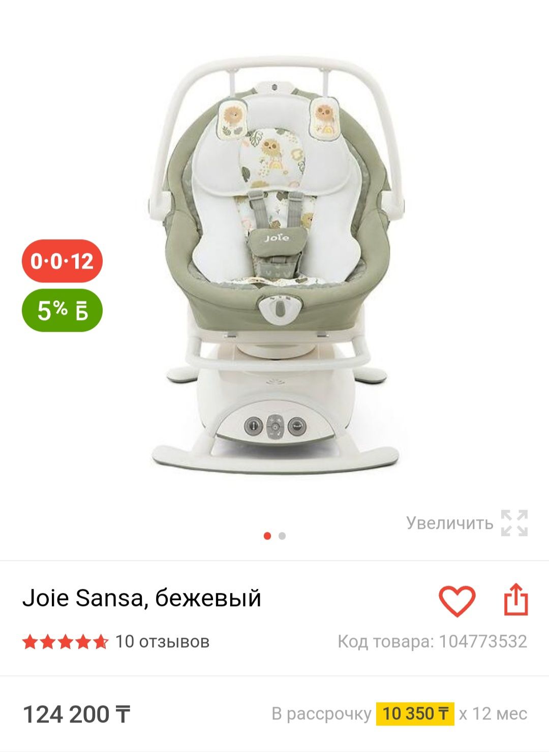 Электрокачели шезлонг Joie Sansa 2 в 1