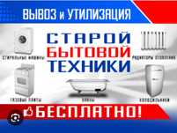 Вывозим бытовую технику холодильники и стиральные машины