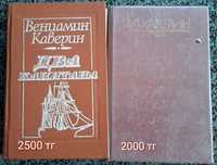 Книги Каверина