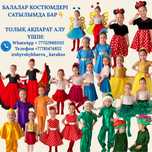 Продажа детские костюмы для танцы