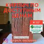 Кирпич Качественный Актобе Бесплатное хранение