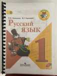 Учебники 1 класса для Российских школ