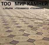 Тротуарная плитка брусчатка поребрик водосток балясины колонны