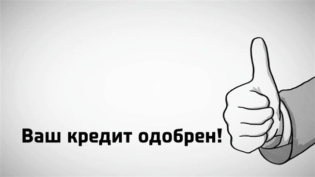 Помощь в оформлении кредита / кредит / займ / деньги