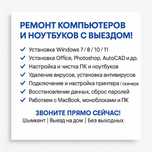 Ремонт Компьютеров и Ноутбуков с Выездом на дом