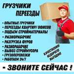 Услуги Грузчиков