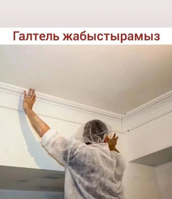 Жер Үйлердің Ішкі Сыртқы Жұмыстарын Жасаймыз Ватсапқа Жазыңыздар