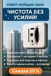 Робот-мойщик окон | Идеально чистые окна без усилий!