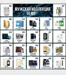 Духи мужские и женские