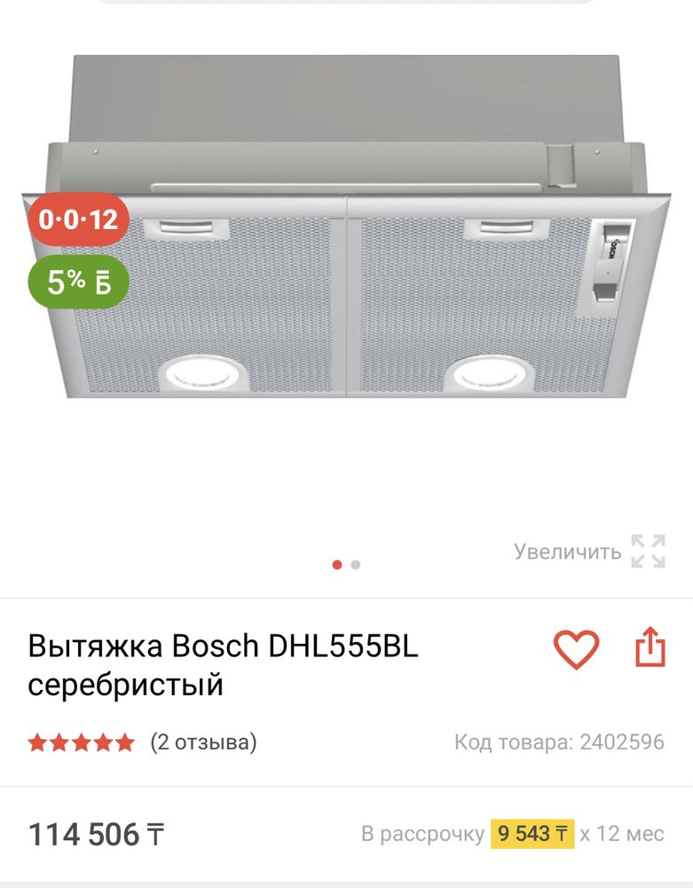 Вытяжка встраиваемая