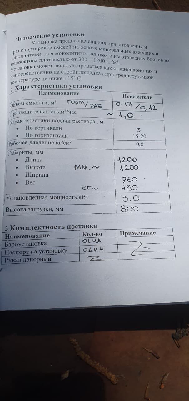 Мобильная компактная установка для  пенобетона  БаС-130.