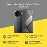Tecno Spark 20 Pro Plus 16/256GB