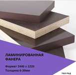 Ламинированная фанера 18мм