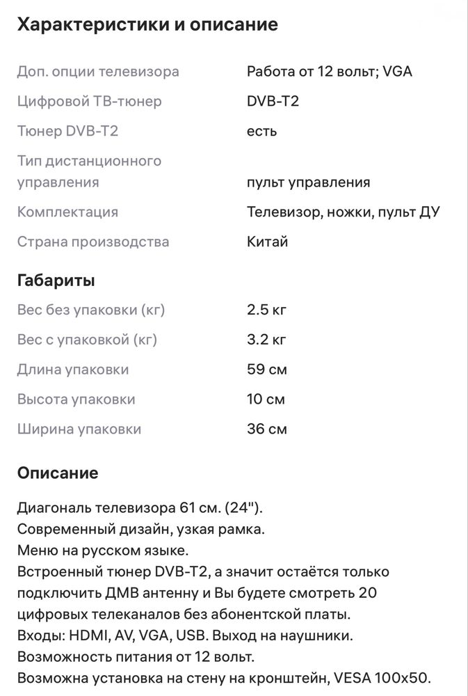 Телевизор-монитор 24’’