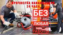 Устронение засора аппаратом чистка канализации разморозка