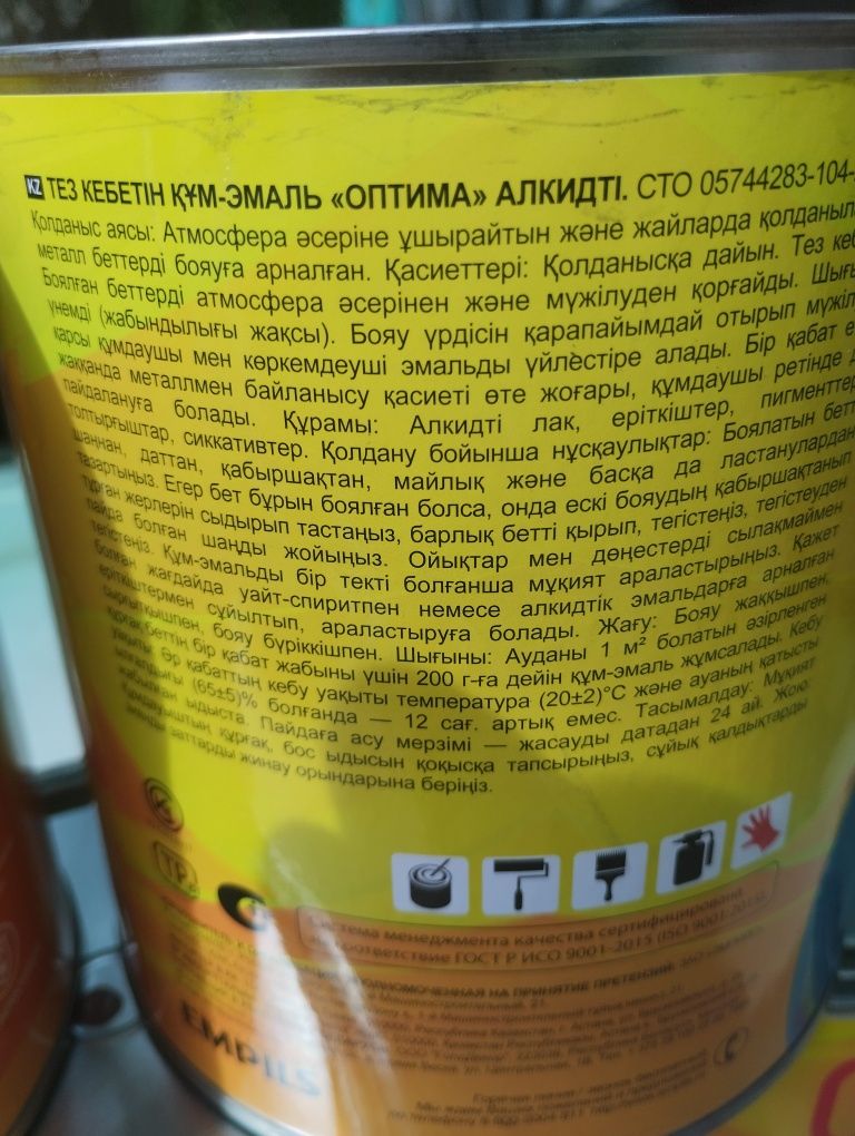 Продам грунт эмаль. 3 в 1. По ржавчине.