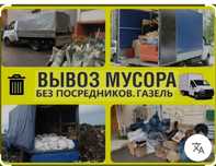 Вывозим любой хлам 24/7