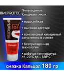 Кальциевая смазка Кальцол СУПРОТЕК SUPROTEC