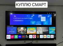 Смарт телевизор срочно