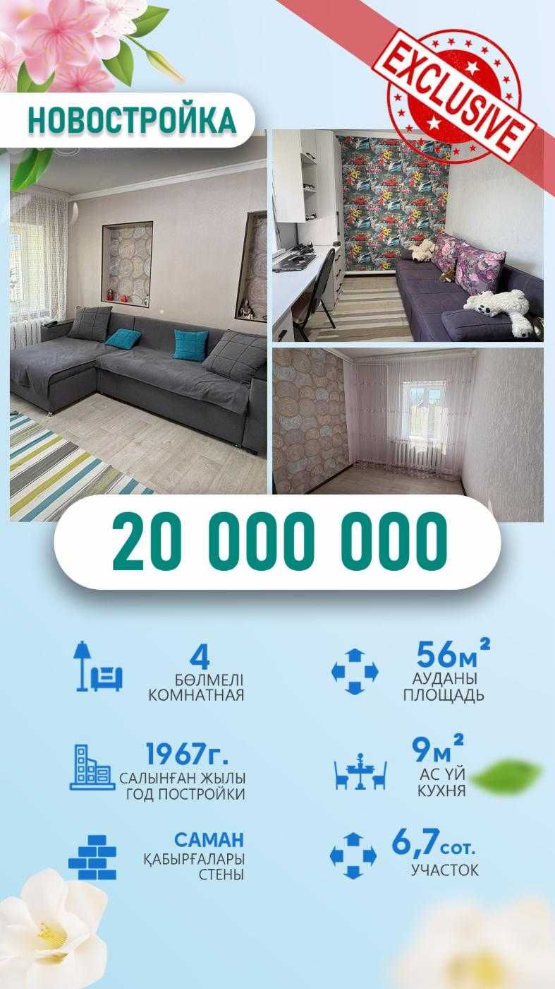 Продам  Дом  Павел ИмпериЯ