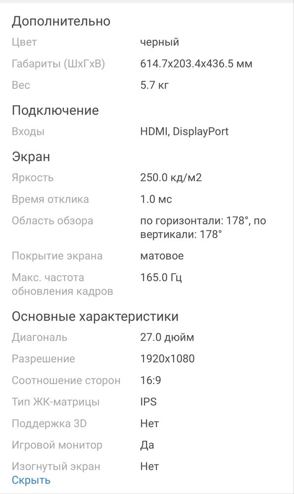 Игровой монитор AntTeq 165hz 27dm