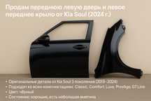 KIA SOUL левая передняя дверь и крыло
