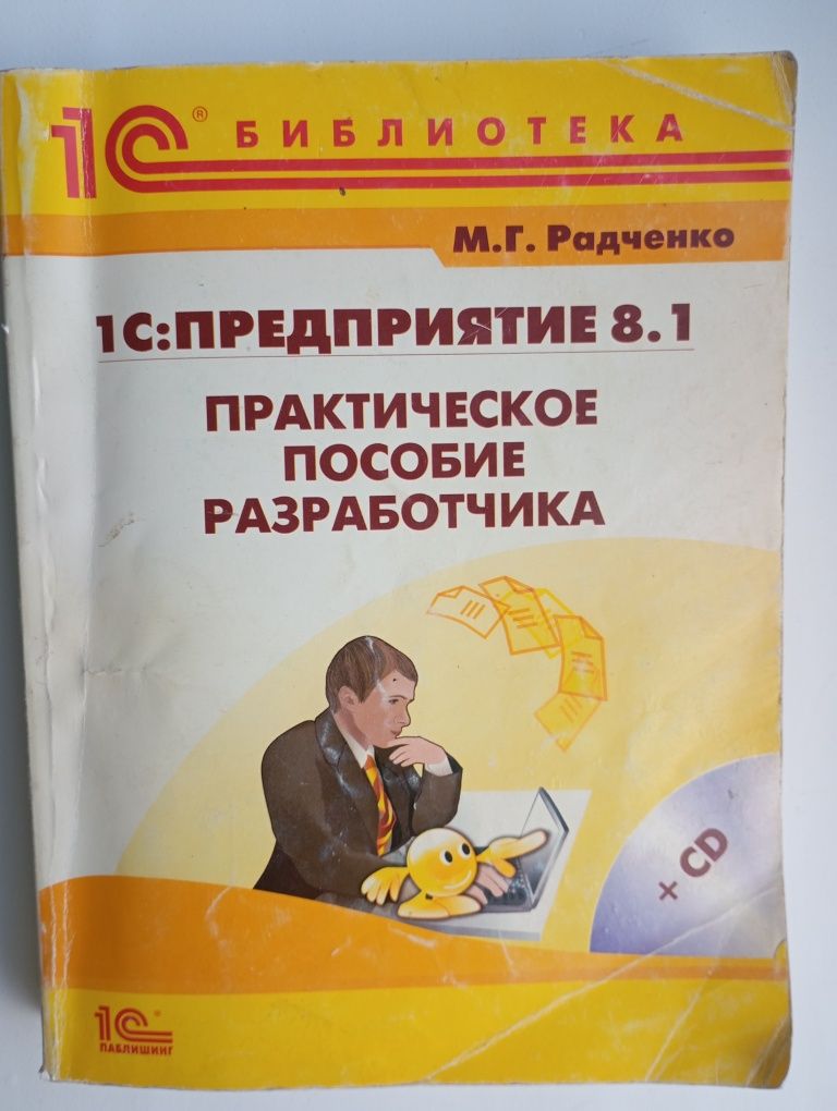 Книга по 1С: Программированию Радченко