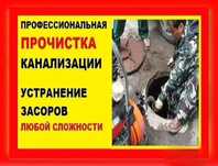 Канализация Прочистка Канализации Чистка Труб В Кафе Авто Мойках